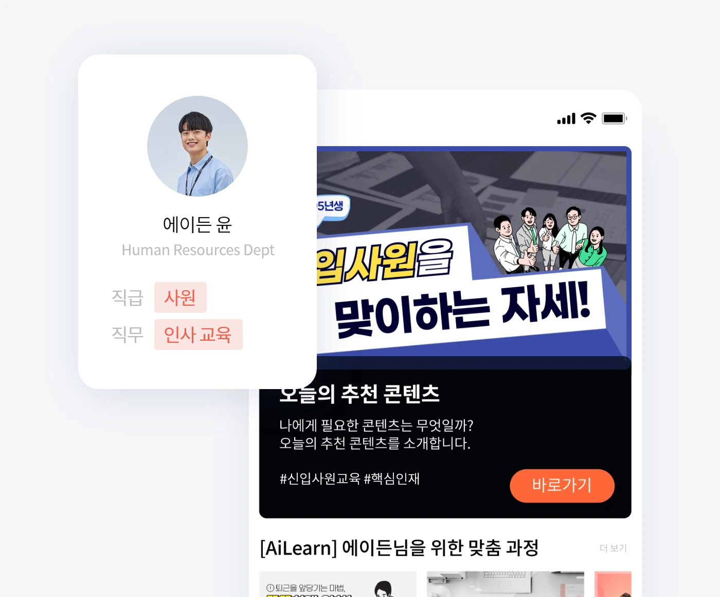 학습데이터 맞춤 콘텐츠 큐레이션