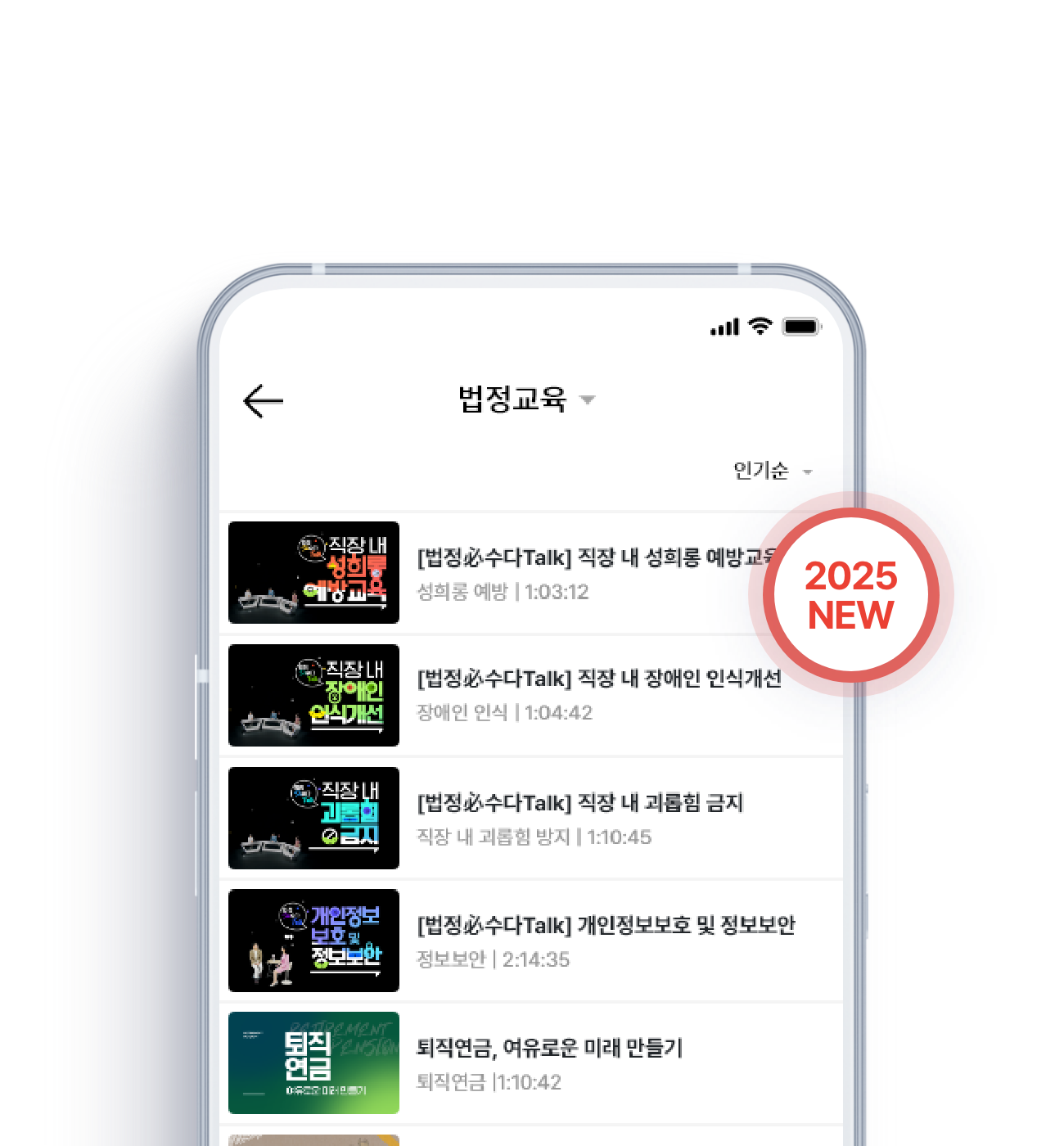 4대 법정의무교육 과정 완비