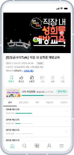 법정교육 이미지